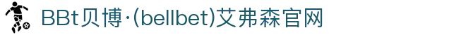 中国·BB贝博艾弗森(股份)有限公司-官方网站